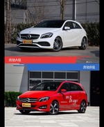 奔驰A级和奔驰B级风格这么不同 到底该选谁？