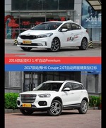 价格相同风格迥异 起亚K3与哈弗H6 Coupe选谁更适合