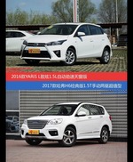花一样的钱 YARiS L致炫和哈弗H6到底该选谁