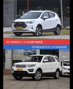 瑞风S3和长安CX70价位相似却各有优势