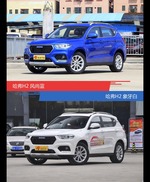 别只关注性能配置 看哈弗H2哪种配色最适合你