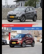 不同配色 风格迥异 起亚KX3你选对色（shǎi）了吗？