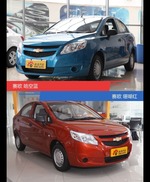 赛欧到底哪种配色最好看？