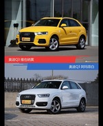 奥迪Q3到底哪种配色最好看？