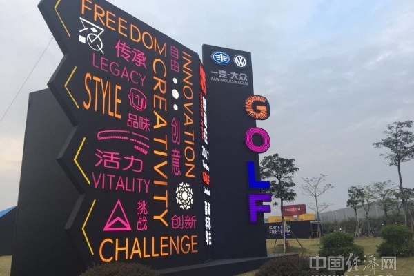 创新引领两厢车发展 新高尔夫家族售12.19万-23.99万元