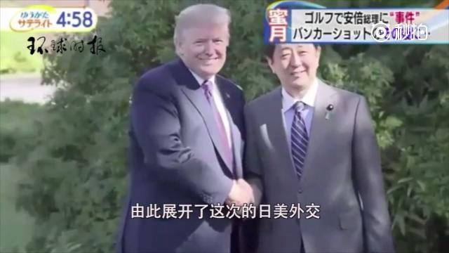 安倍陪特朗普打高尔夫 默默摔了一个后滚翻...