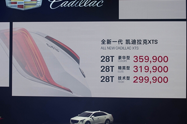 新一代凯迪拉克XTS上市 最低售价击穿30万元