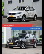 不同配色 风格迥异 宝骏560你选对色（shǎi）了吗？