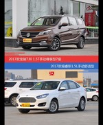 价格相同风格迥异 宝骏730与福睿斯选谁更适合