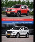 自由侠和哈弗H8价位相似却各有优势