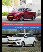 价格相同风格迥异 致享与YARiS L致炫选谁更适合