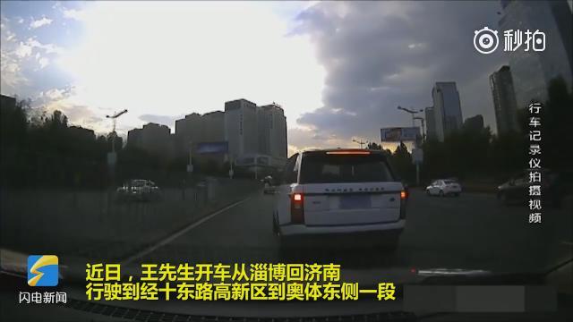 济南身边事太猖狂！济南白色路虎经十路上疯狂别车一公里 ​