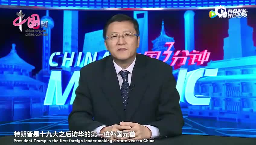 特朗普访华前瞻——非常规的总统 常规的中美关系