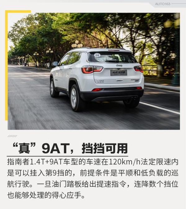 果断来自动力升级 试驾指南者1.4T四驱版