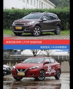 花一样的钱 标致2008和LANNIA蓝鸟到底该选谁