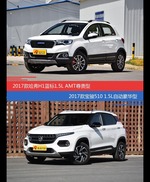 花一样的钱 哈弗H1和宝骏510到底该选谁