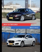 别只关注性能配置 看捷豹XF哪种配色最适合你