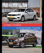 价格相同风格迥异 捷达与宝骏560选谁更适合