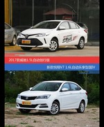 花一样的钱 威驰和悦翔V7到底该选谁