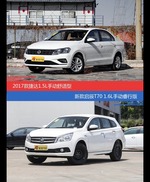 捷达和启辰T70价位相似却各有优势