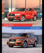 全面升级实力大增 奥迪Q3新旧款实车对比