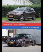 花一样的钱 标致2008和轩逸到底该选谁