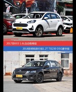 价格相同风格迥异 起亚KX3与明锐选谁更适合