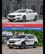 价格相同风格迥异 君威与CR-V选谁更适合