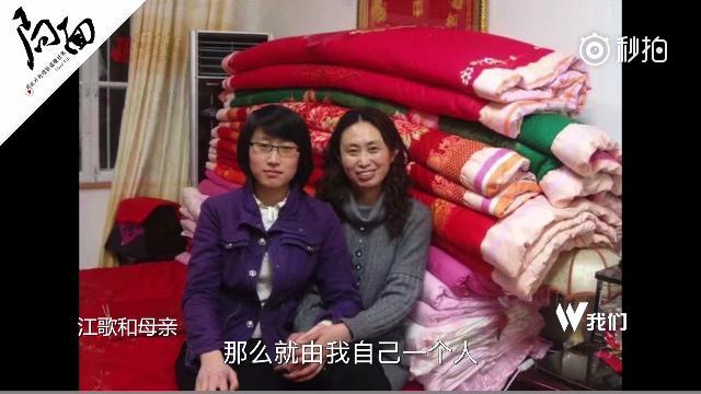 【东京女留学生遇害案 江歌母亲回忆与女儿往日时光：江歌跟着我吃了太多苦】...