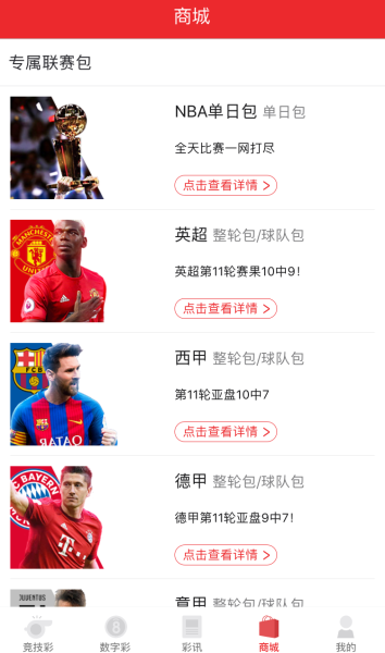NBA单日包+五大联赛优惠包 NBA单日包+五大联赛优惠包