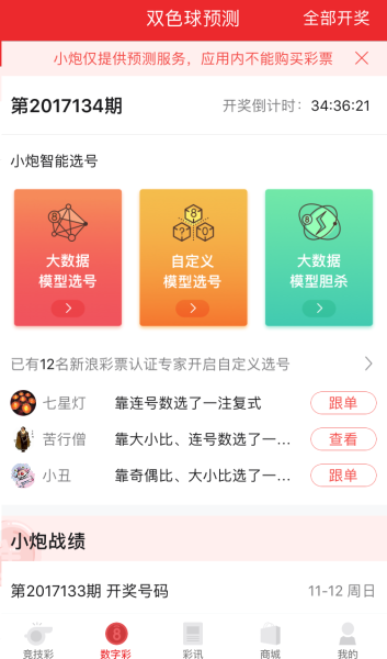 智能模型预测双色球 智能模型预测双色球