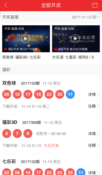 手机上看体福彩视频直播 手机上看体福彩视频直播