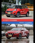 花一样的钱 起亚KX3和LANNIA蓝鸟到底该选谁