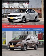 价格相同风格迥异 捷达与宝骏730选谁更适合