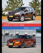 启辰T70和LANNIA蓝鸟价位相似却各有优势