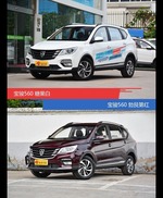 不同配色 风格迥异 宝骏560你选对色（shǎi）了吗？