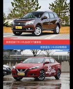 价格相同风格迥异 启辰T70与LANNIA蓝鸟选谁更适合