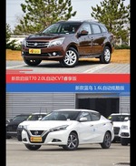 价格相同风格迥异 启辰T70与LANNIA蓝鸟选谁更适合