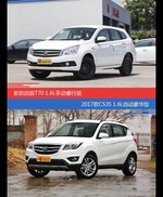 价格相同风格迥异 启辰T70与长安CS35选谁更适合