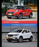 起亚KX3和昂科拉价位相似却各有优势