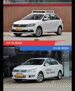 是否值得购买？ 桑塔纳新老款全面对比