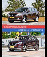 花一样的钱 启辰T70和宝骏560到底该选谁