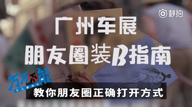 广州车展走这瞧年末最后一次车展盛会广州车展就要来啦，作为2017年的最后...
