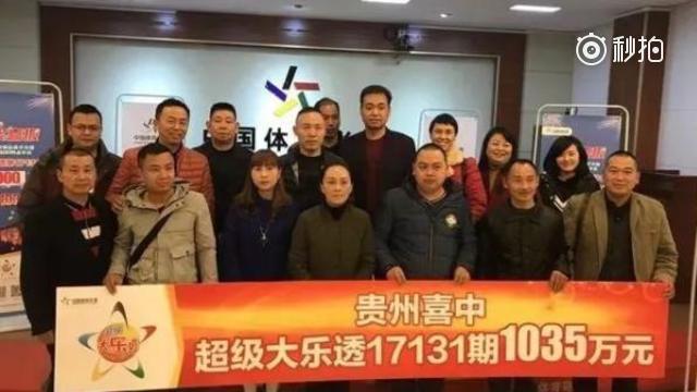 【贵阳37人抱团买彩票，3个月后中千万大奖】11月14日，贵州贵阳...