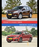 启辰T70和标致308价位相似却各有优势