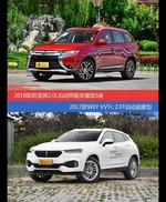 欧蓝德和WEY VV7价位相似却各有优势