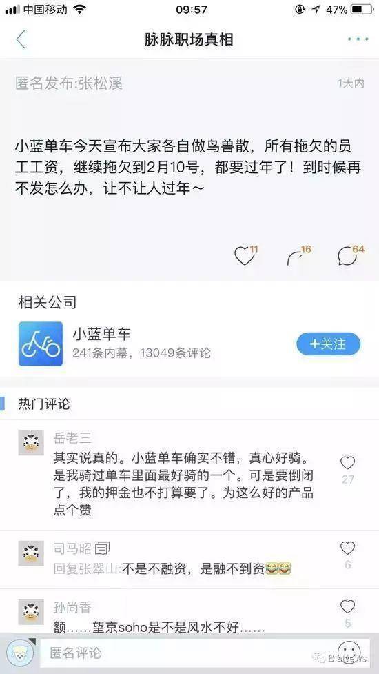 现实就是这么残酷！又一共享单车被曝解散，员工甩卖办公家具……