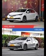 卡罗拉到底哪种配色最好看？