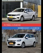 花一样的钱 捷达和乐风RV到底该选谁