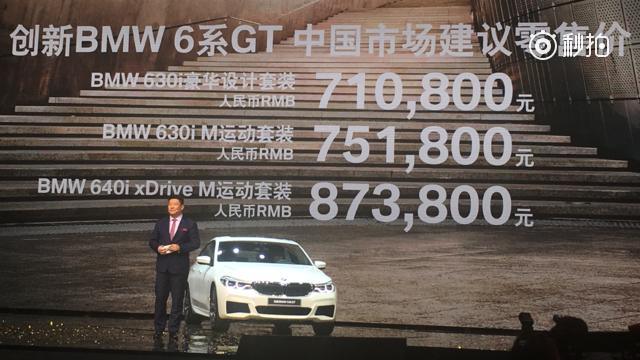 2017广州车展 创新 BMW 6 GT 上市 71.08万起售，一场盛...